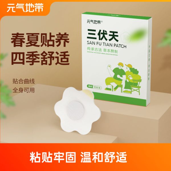 三伏贴