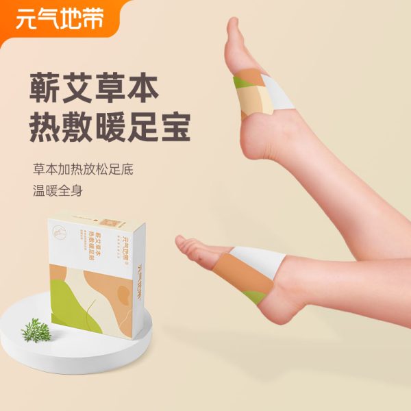蕲艾草本热敷暖足贴